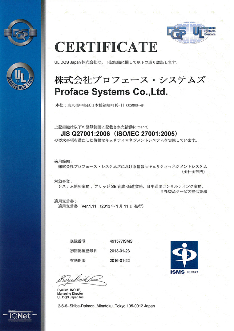 ISO27001認定証
