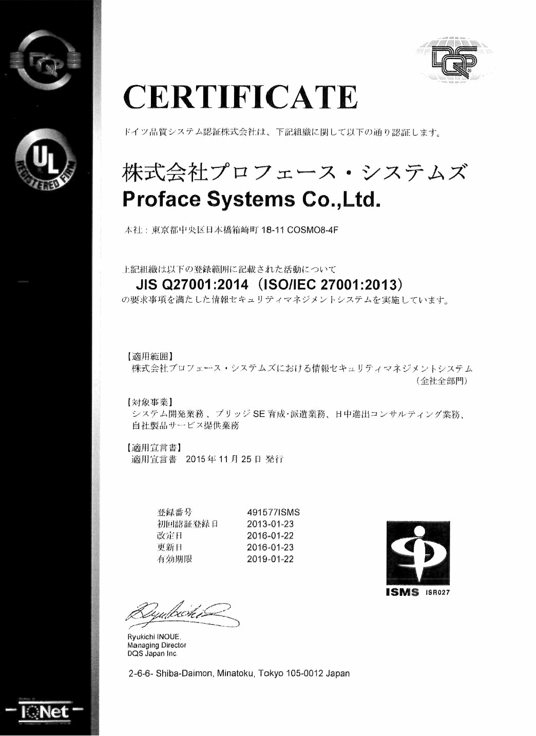 ISO9001認定証