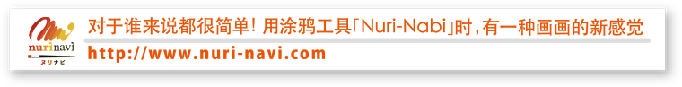 对于谁来说都很简单！用丙烯颜料的画画工具，当涂鸦「Nurinabi」时，有一种画画的新感觉