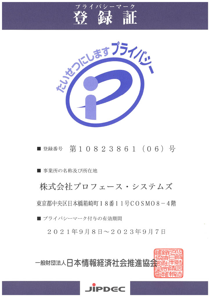 隐私商标登録証