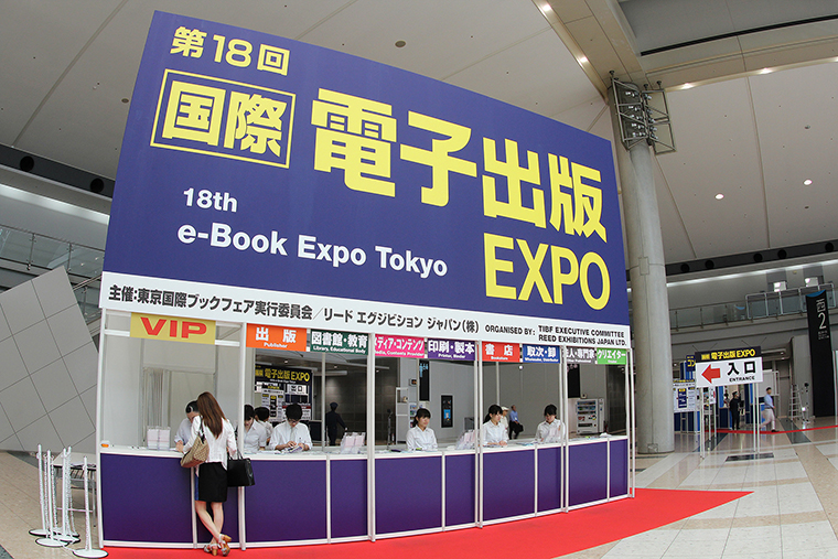 Tokyo International Electronic publishing EXPO 18th